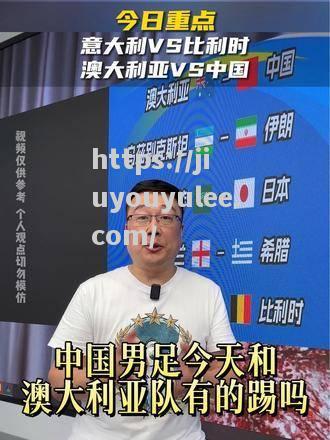 九游娱乐-比利时平澳大利亚，欧预赛前景难料