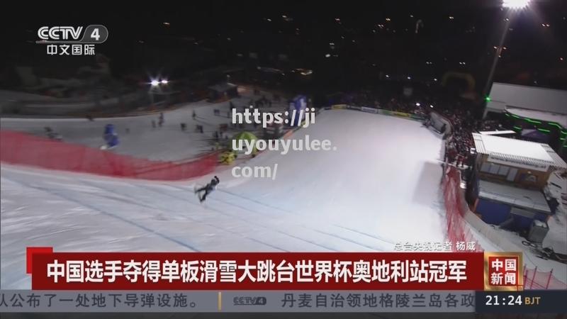 九游娱乐-奥地利滑雪选手表现优异，获奖